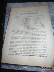 陈再道彻底砸碎百万雄师 1967年