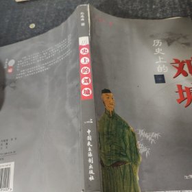 历史上的刘墉