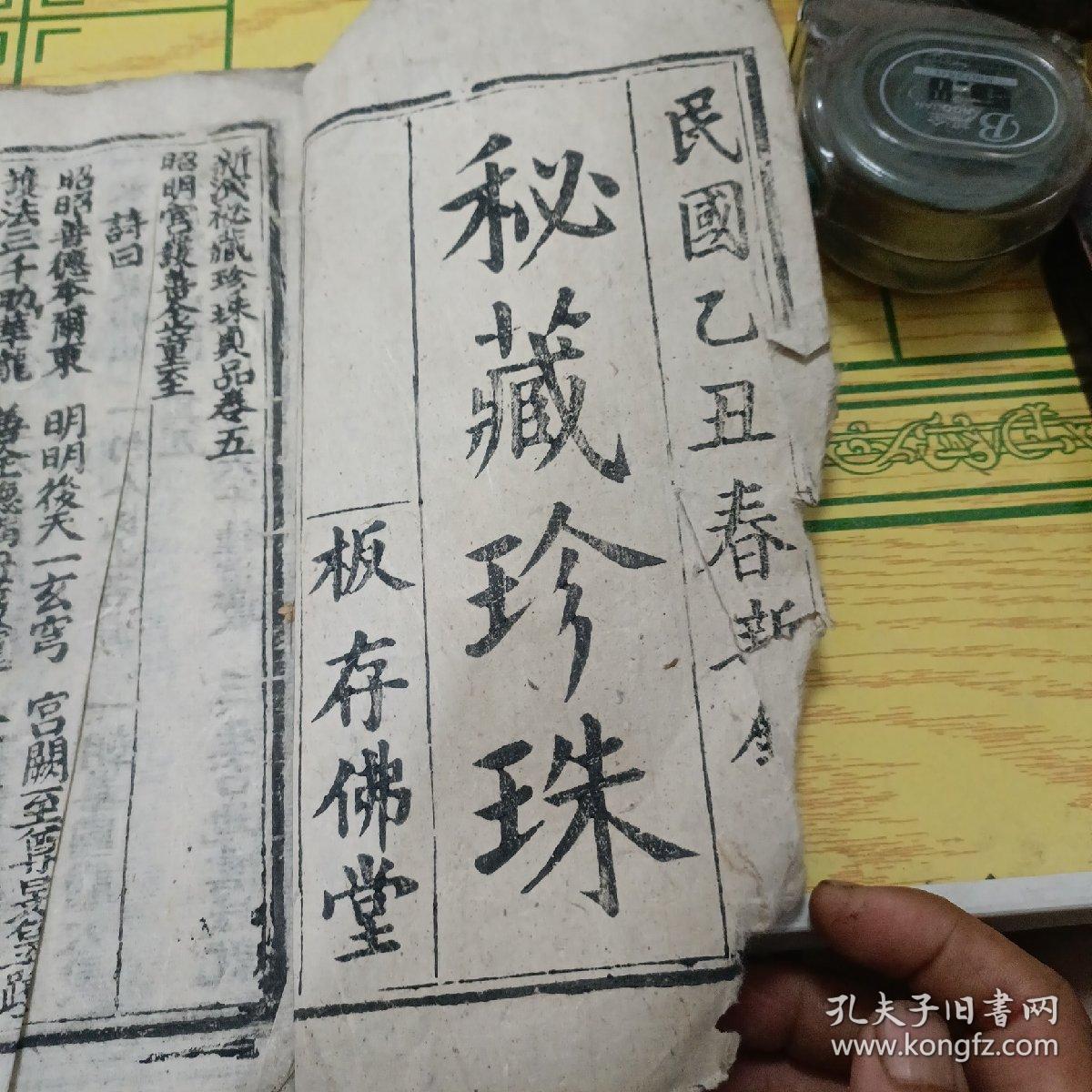 秘藏珍珠