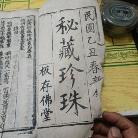 秘藏珍珠