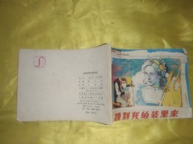 跳到 我的袋里来 连环画