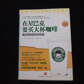 在星巴克要买大杯咖啡：生活与价格的经济学