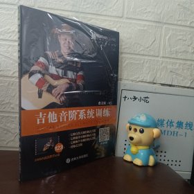 吉他音阶系统训练