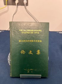 中国土木工程学会给水排水学会机电委员会三届二次年会——给水排水机械技术交流会 论文集