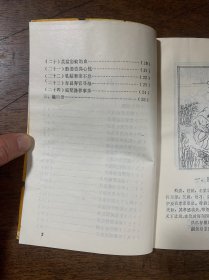 图解二十四孝