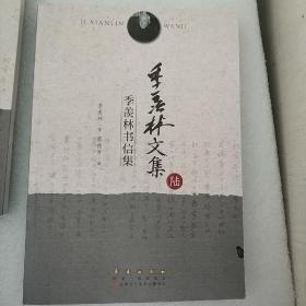 季羡林文集（陆）