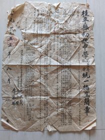 广西省桂平县初级中学一九五三年秋季统一招生简章