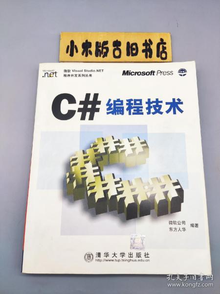 C#编程技术