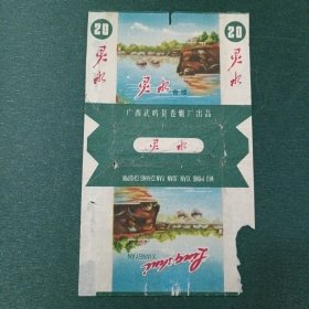 灵水 烟标