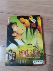 神雕侠侣刘德华版DVD