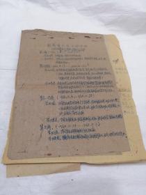 湖南省卫生干部学校60年代文件多份