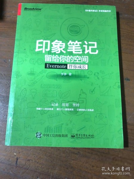 印象笔记留给你的空间：Evernote伴你成长