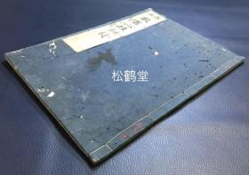 《般若心经秘键》1册全，和刻本，汉文，享保17年，1732年版，稀见老版，皮纸，木版印刷，无界栏印刷，印刷精美，并含有梵字，日本佛教真言宗宗祖空海所著，日本佛教史上对《般若心经》的首次注解，从密教的角度解读了《般若心经》中观自在菩萨的诸种冥想，自成一家。