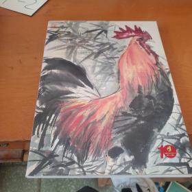河南金帝2012-11秋拍图录 中国书画一 艺海集珍 小品专场