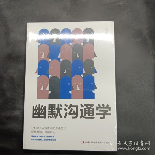 8册高情商聊天术幽默与沟通演讲与口才心理学与沟通技巧开口就能说重点精准表达跟任何人都能聊得来高