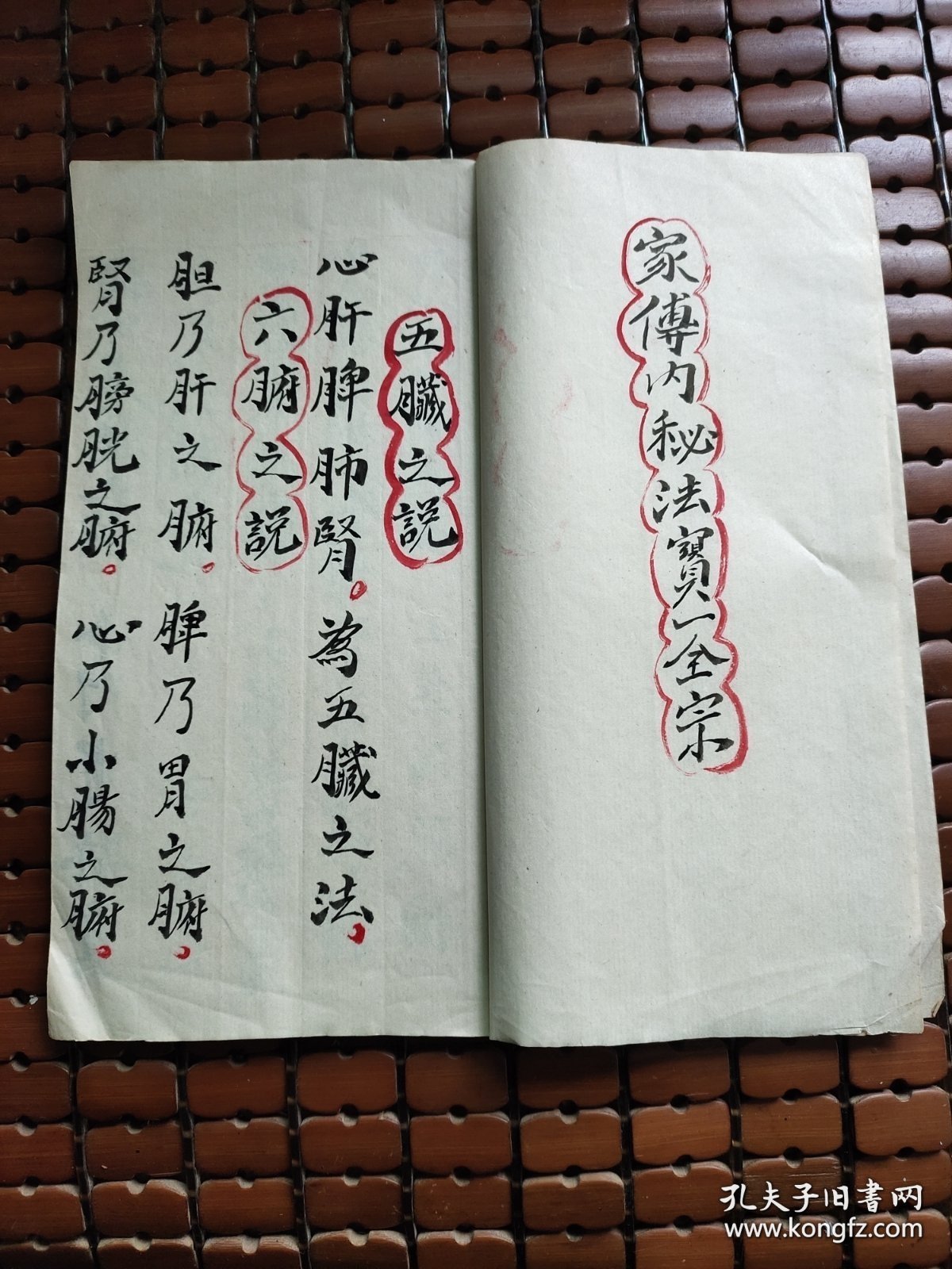 先天家書内秘一宗