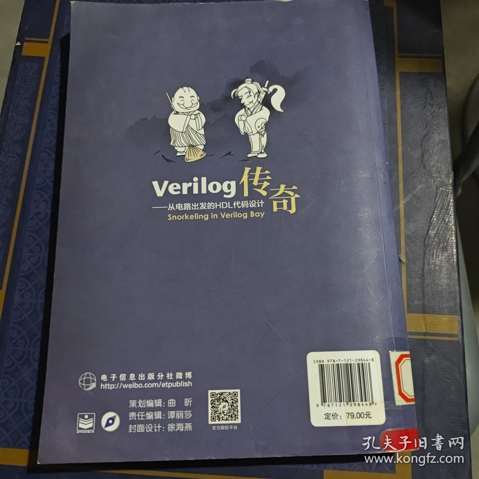 Verilog传奇：从电路出发的HDL代码设计