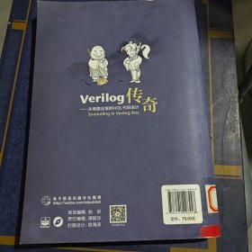 Verilog传奇：从电路出发的HDL代码设计