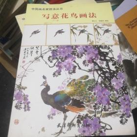 百花画谱：画出最美的东方工笔花卉