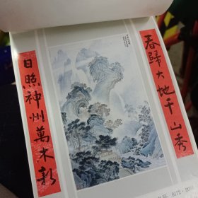 上海书画出版社中堂·轴画缩样