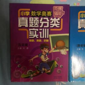 竞赛最前沿·小学数学奥赛分类实训：4-5年级