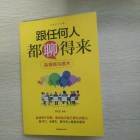 跟任何人都聊得来