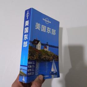 Lonely Planet 旅行指南系列：美国东部