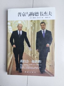 普京与梅德韦杰夫