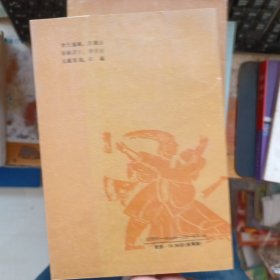 东周列国志（下）现代语文版】