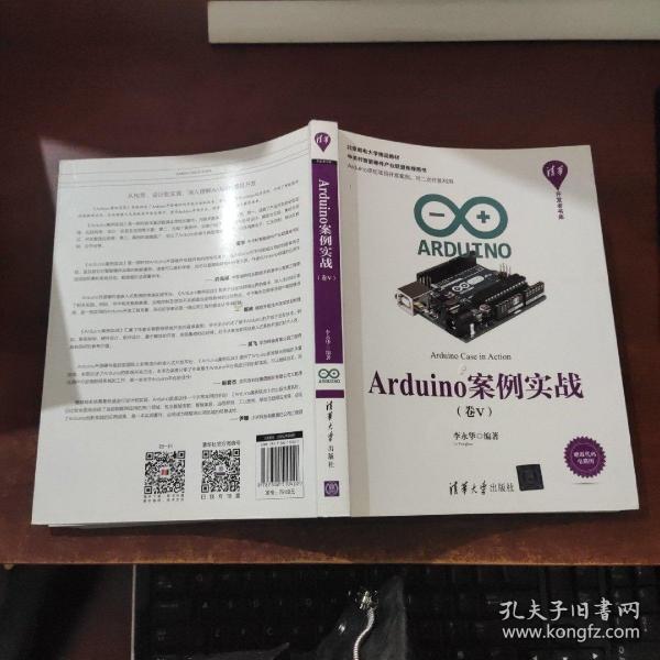 Arduino案例实战（卷Ⅴ）（清华开发者书库）