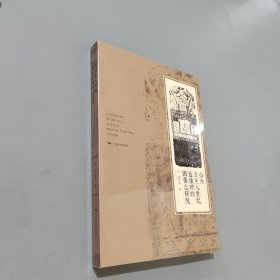 山西五至八世纪造像碑的图像志研究