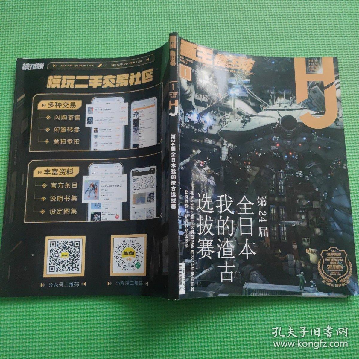 画王模工坊 2022-1 第24届全日本我的渣古选拔赛