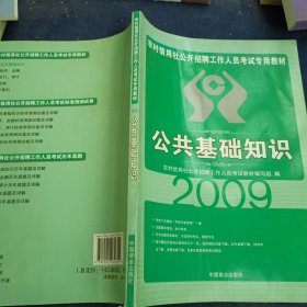 农村信用社公开招聘工作人员考试专用教材：法律（2011最新版）