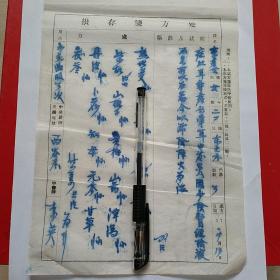 1957年4月19日，老药方，耳朵疼，发炎，流液体，西谷庄，名医李英。14-7（生日票据，医疗医院类票据，老药方）。