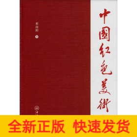 中国红色美术史