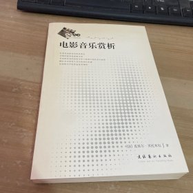 电影音乐赏析