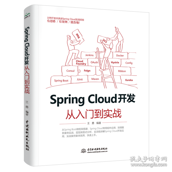 Spring Cloud 开发从入门到实战