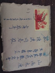 老信封