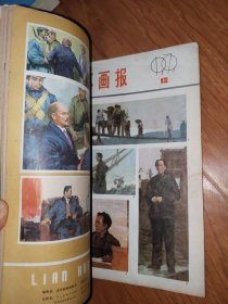 连环画报1979.1-3、5-7、9-12（10本合售）