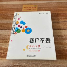 客户不丢：吸心大法，新老客户众归心