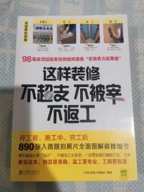 这样装修不超支、不被宰、不返工