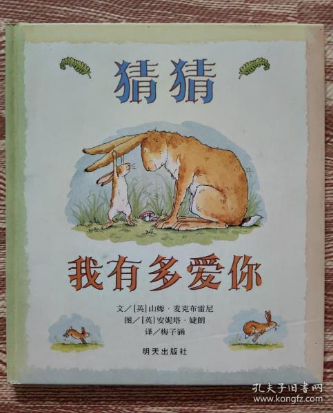 猜猜我有多爱你