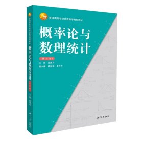 概率论与数理统计(第3版普通高等学校经济数学规划教材)