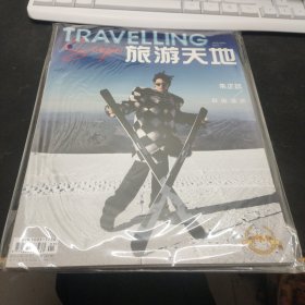 旅游天地杂志2023年1月