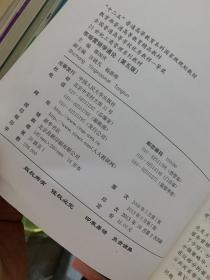 21世纪工商管理系列教材·“十二五”普通高等教育本科国家级规划教材：市场营销学通论（第5版）  有画线