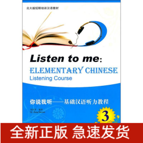 你说我听
