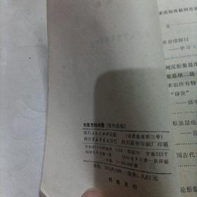 形象思维问题,资料选编