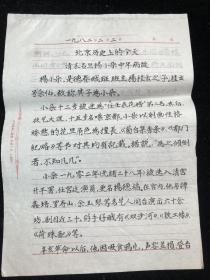 北京历史上的今天，清末名旦杨小朵中年病故 八十年代1张，全部手写均有署名（店内f05箱）