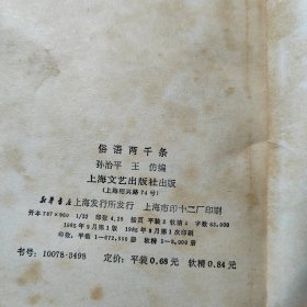 俗语两千条