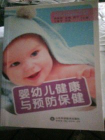 婴幼儿健康与预防保健